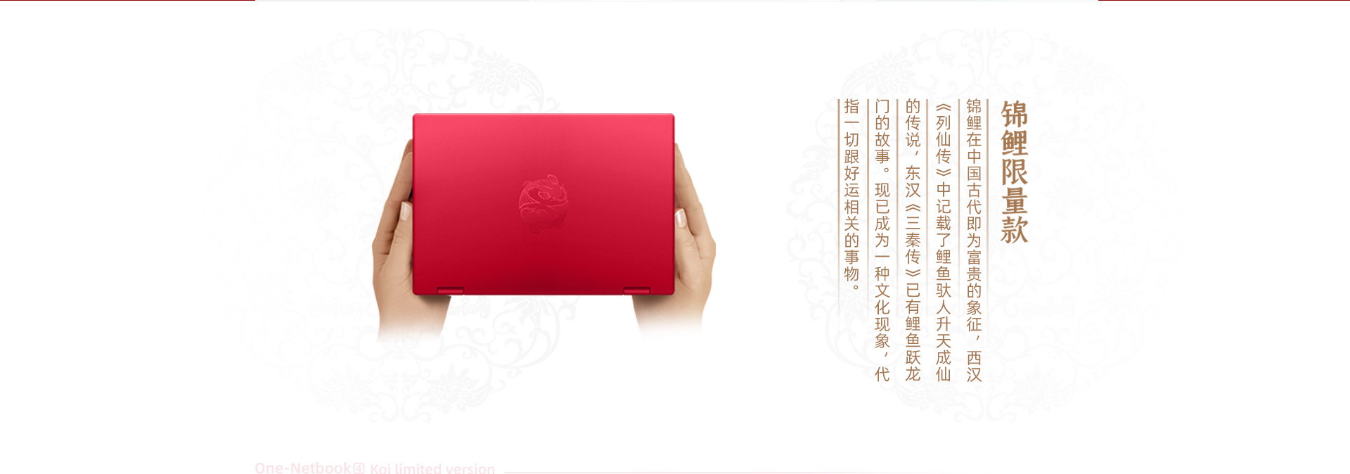 壹號本4代錦鯉版